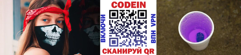 Codein Purple Drank  Ардон 